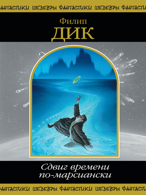 Cover image for Кланы Альфанской Луны